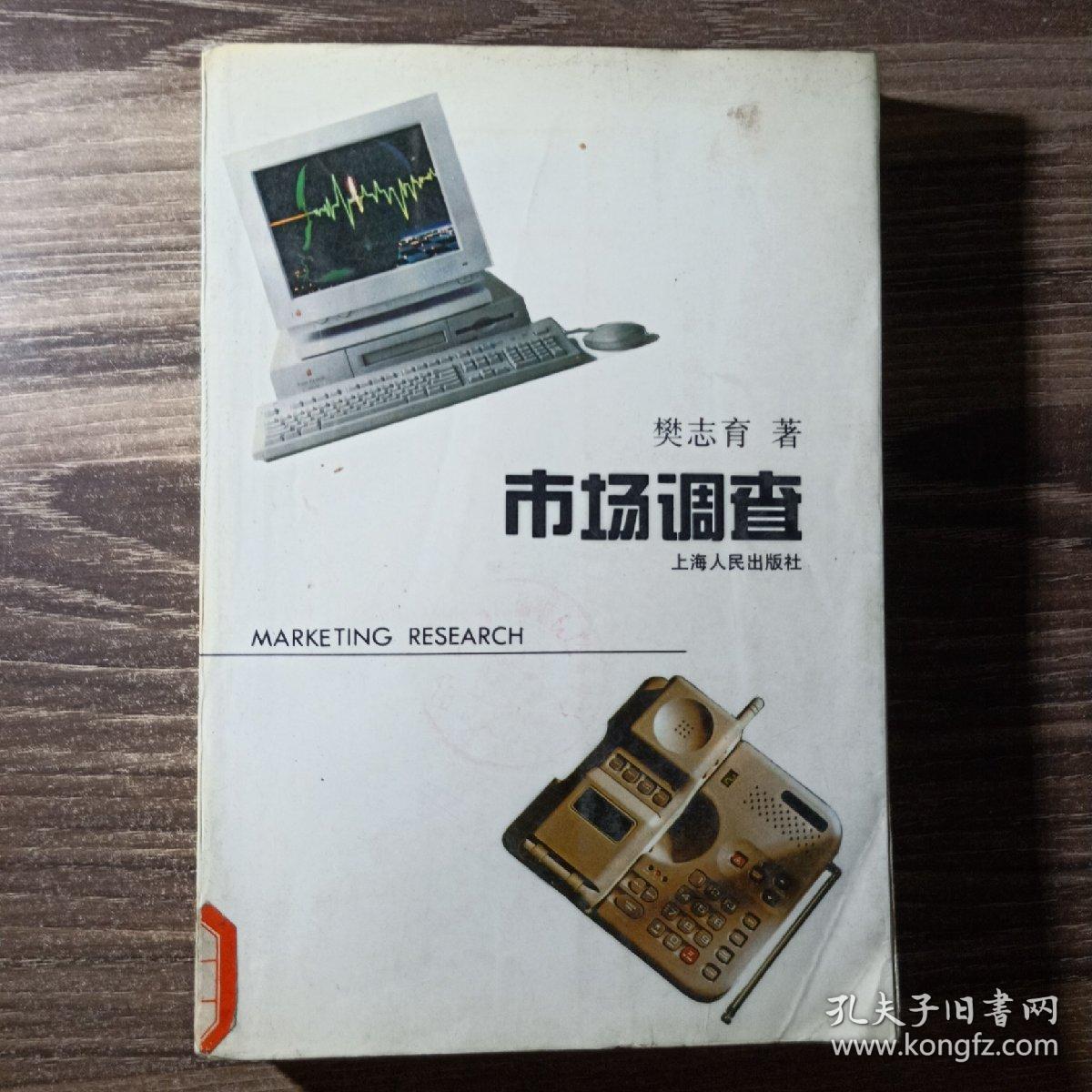 市场调查 洞察先机，透视市场万象